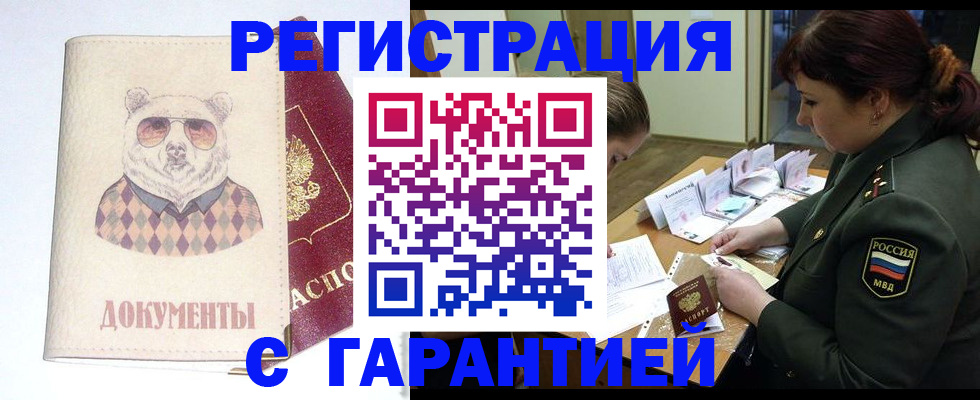 где прописаться в Челябинске
