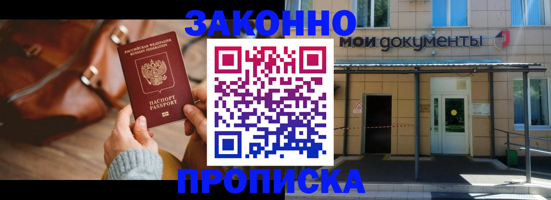 прописка ребенка в Челябинске